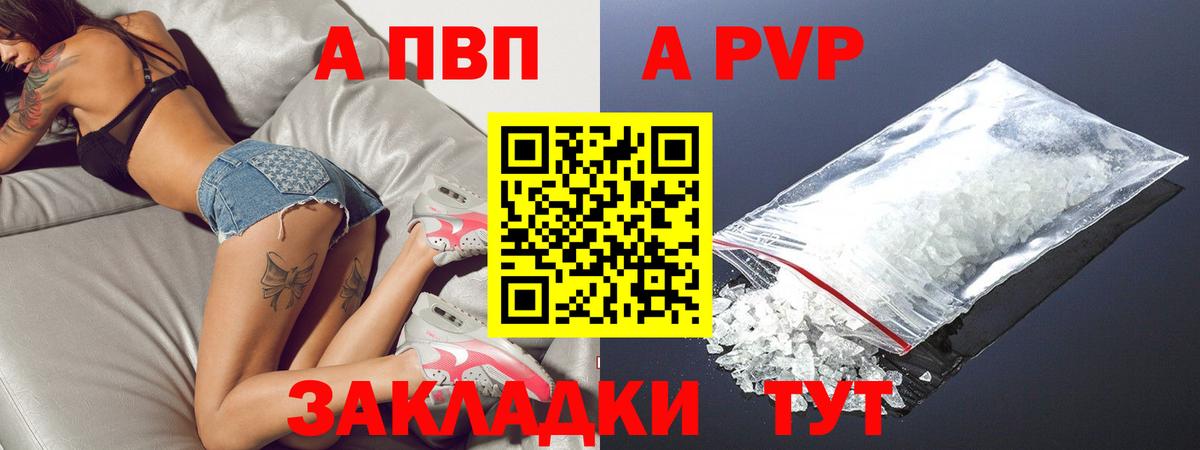 Альфа ПВП мука  А ПВП крисы CK  Сокол  купить наркотик  Вход с VPN  A PVP Crystall 