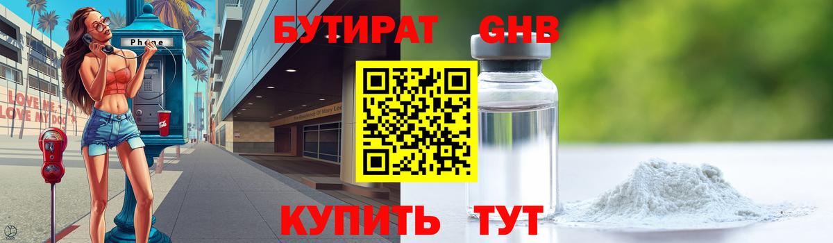 Бутират  Бутират жидкий экстази  Вход с VPN  Сокол 