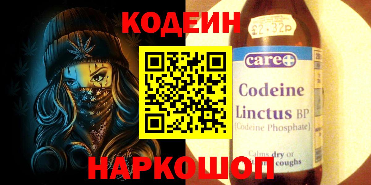 Codein напиток Lean (лин) Сокол