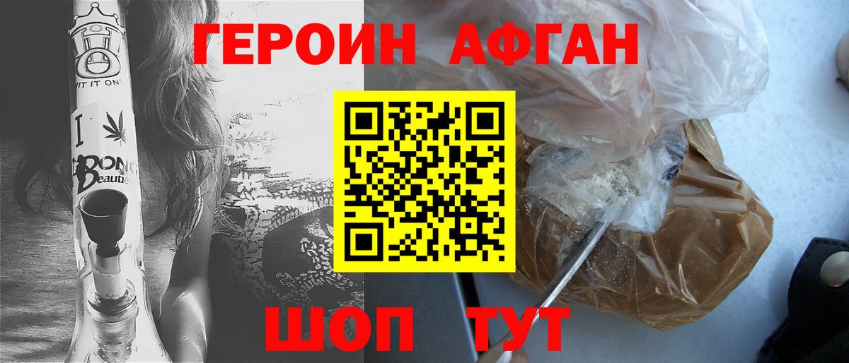 ГЕРОИН белый  Вход с VPN  Сокол 