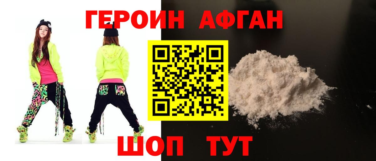 Героин афганец Сокол