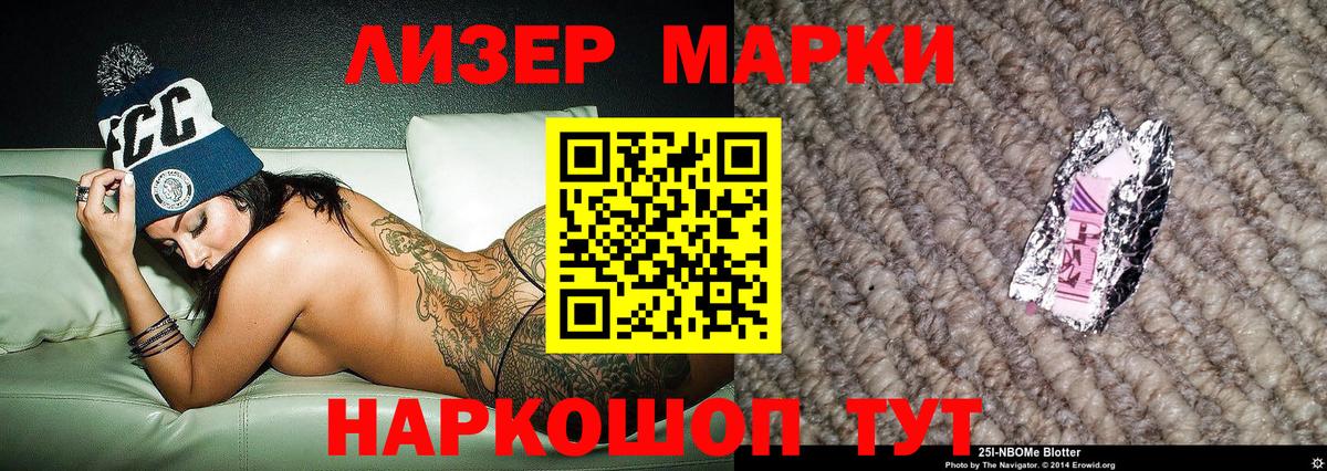 Марки 25I-NBOMe 1,5мг Сокол