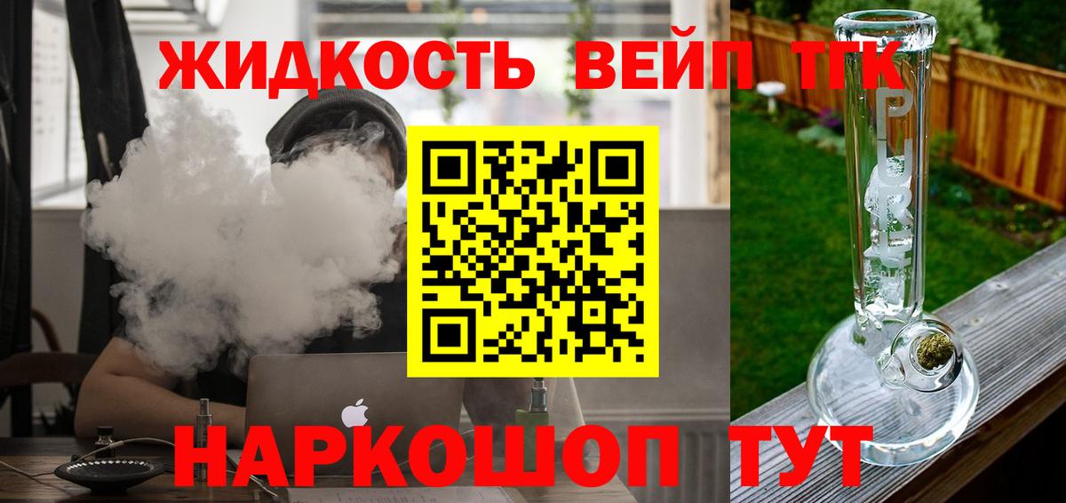 ТГК вейп  Вход с VPN  Сокол  Дистиллят ТГК концентрат 
